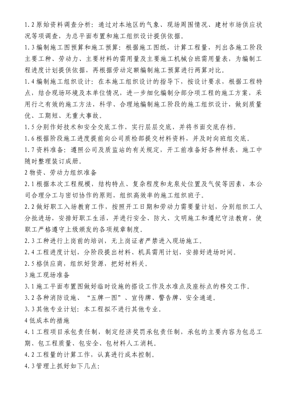 吊顶施工方案_第3页