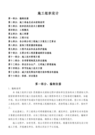 吊顶施工方案