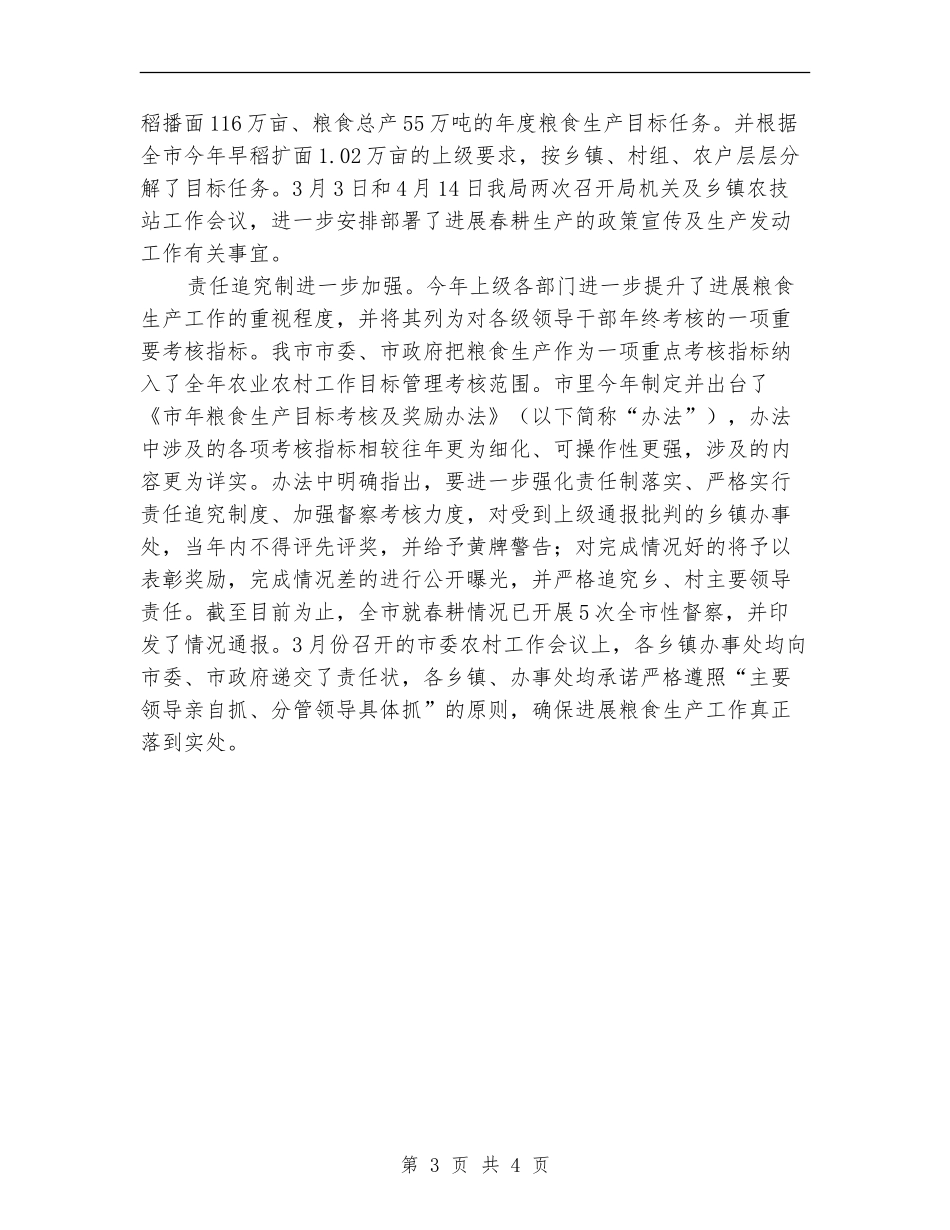 2024农业部门年度工作总结与2024年工作计划范文_第3页