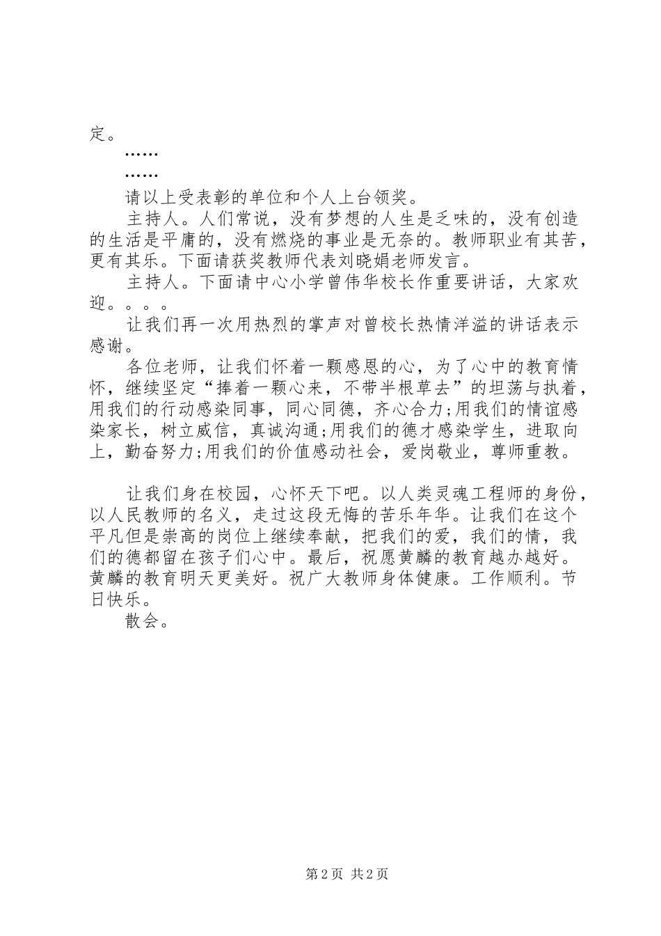 道路改建工程竣工通车仪式及表彰会主持稿1(5)_第2页