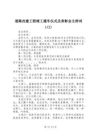 道路改建工程竣工通车仪式及表彰会主持稿1(5)