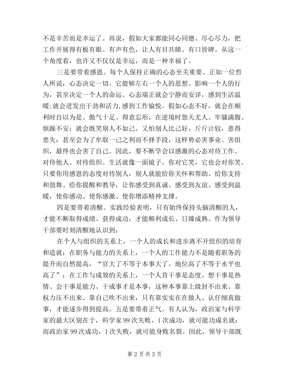 2024年8月党员干部三严三实学习心得体会范文_第2页