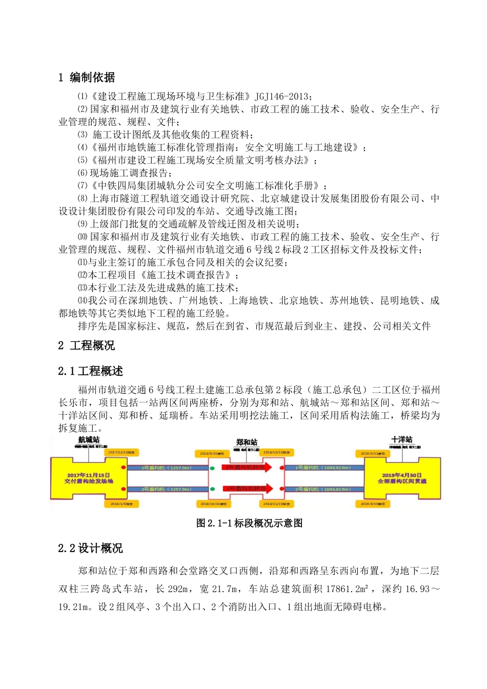 地铁围护结构施工方案_第3页