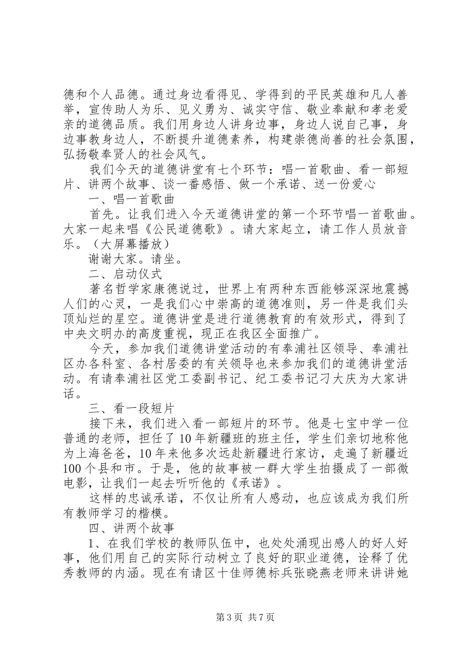学校道德大讲堂主持稿_第3页