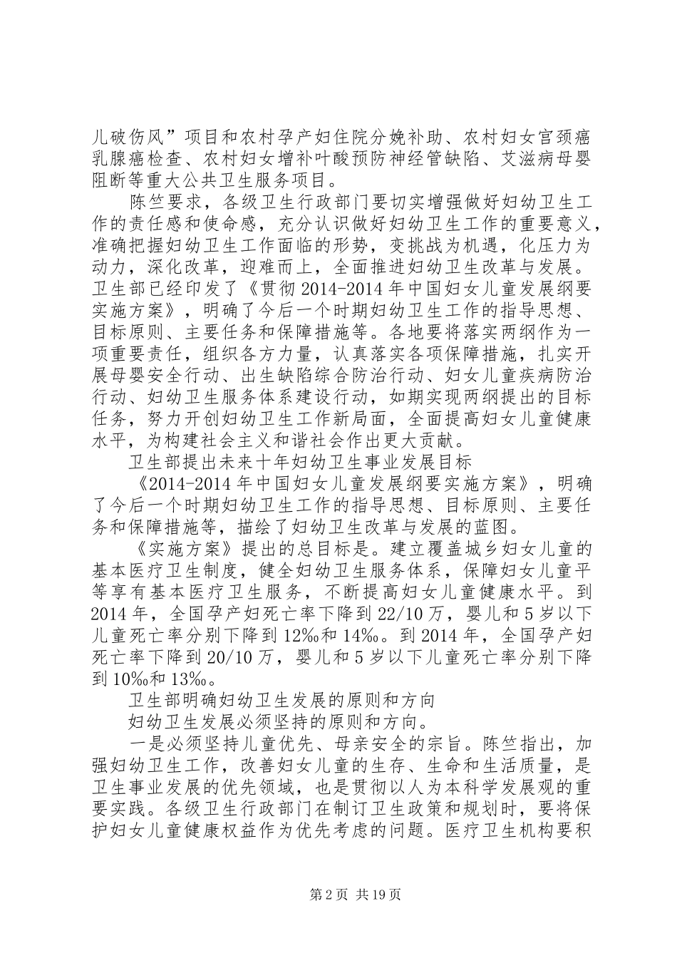 妇幼卫生会议主持稿(精选多篇)_1_第2页