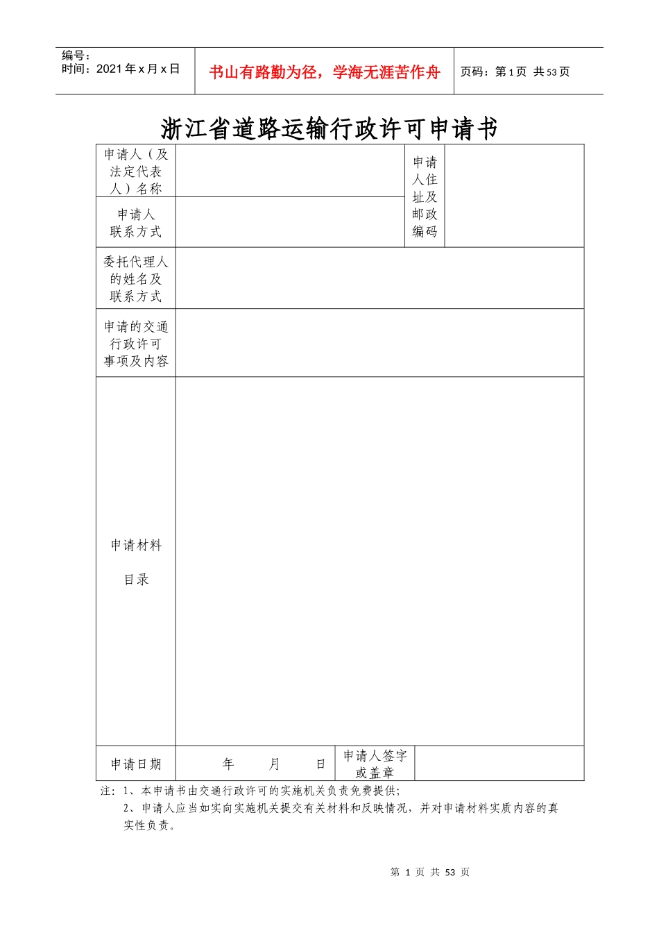 货运企业安全管理制度范本_第1页