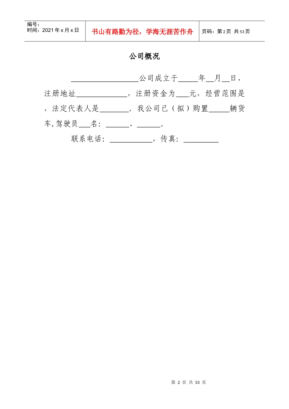 货运企业安全管理制度范本_第2页