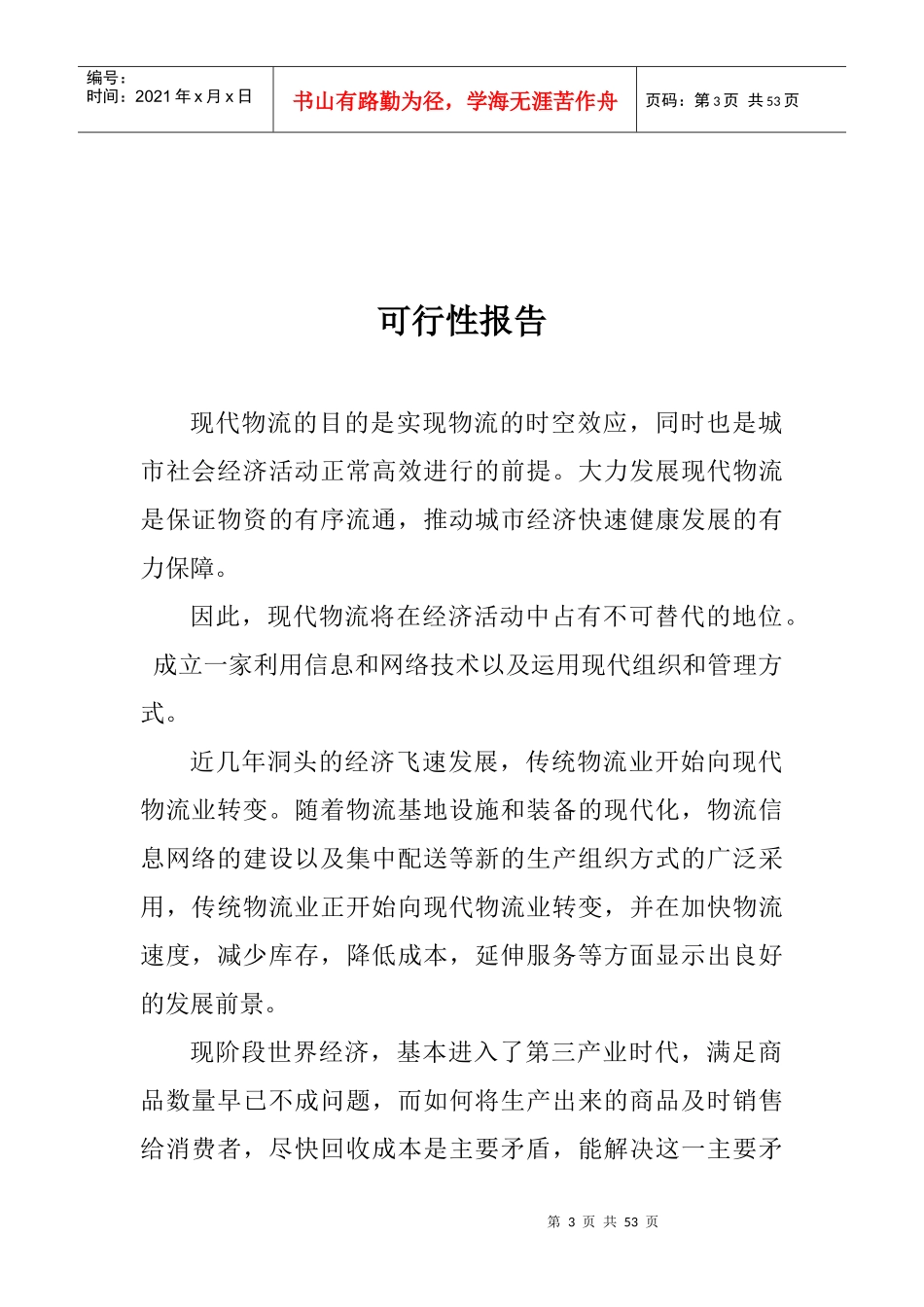 货运企业安全管理制度范本_第3页