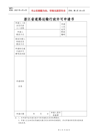 货运企业安全管理制度范本