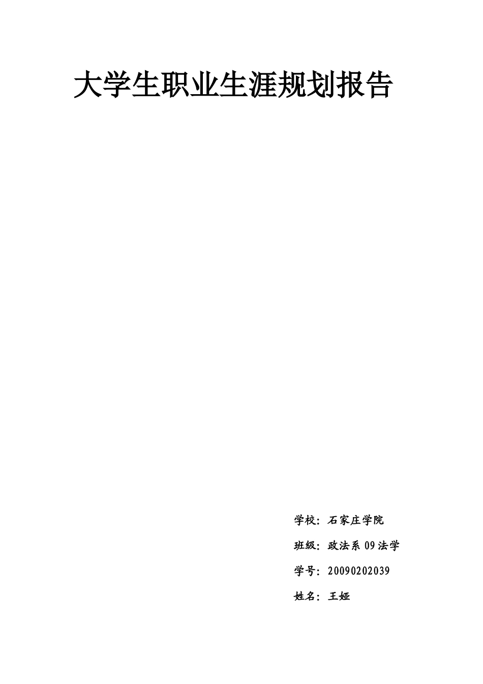 职业规划报告_第1页