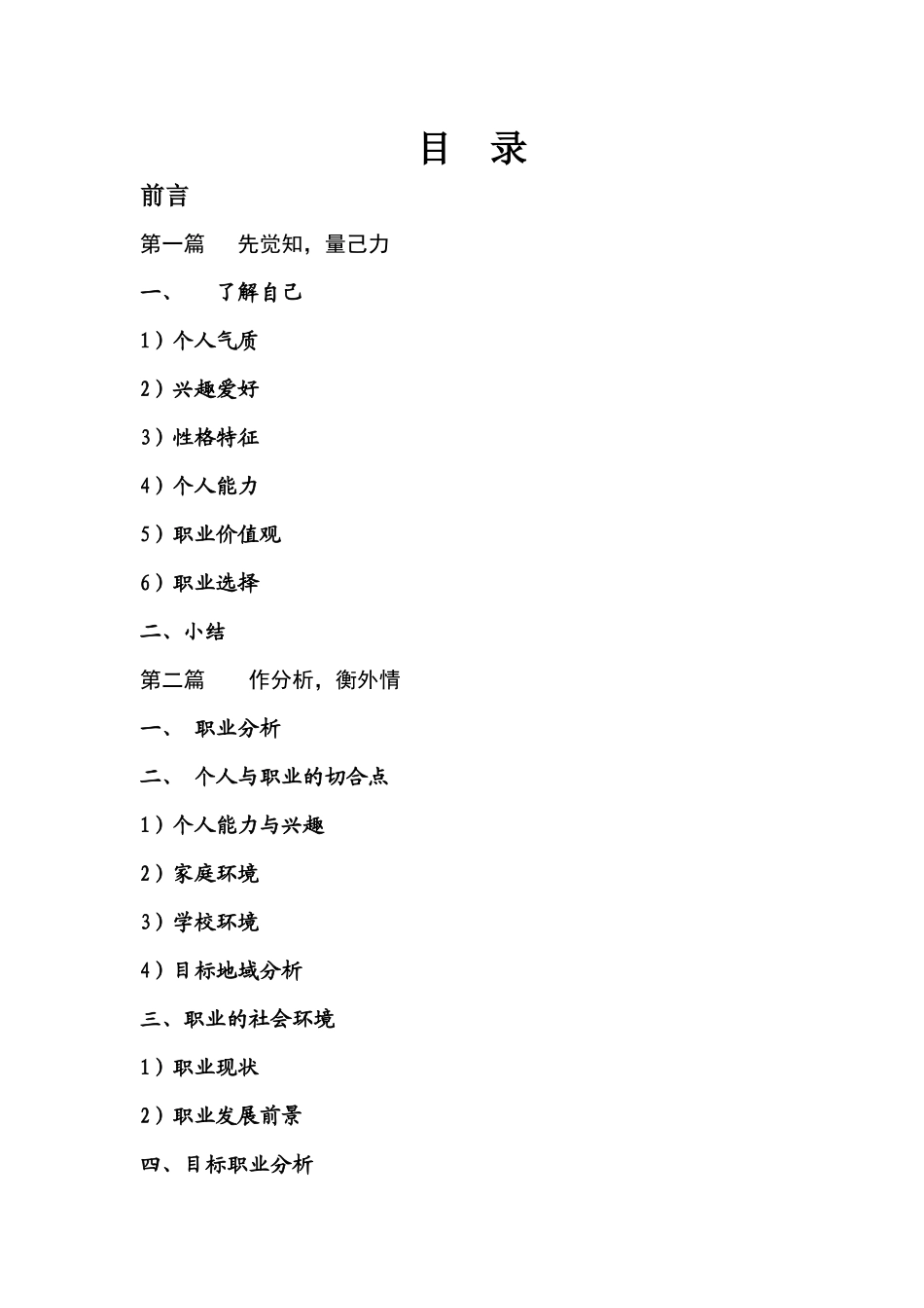 职业规划报告_第2页