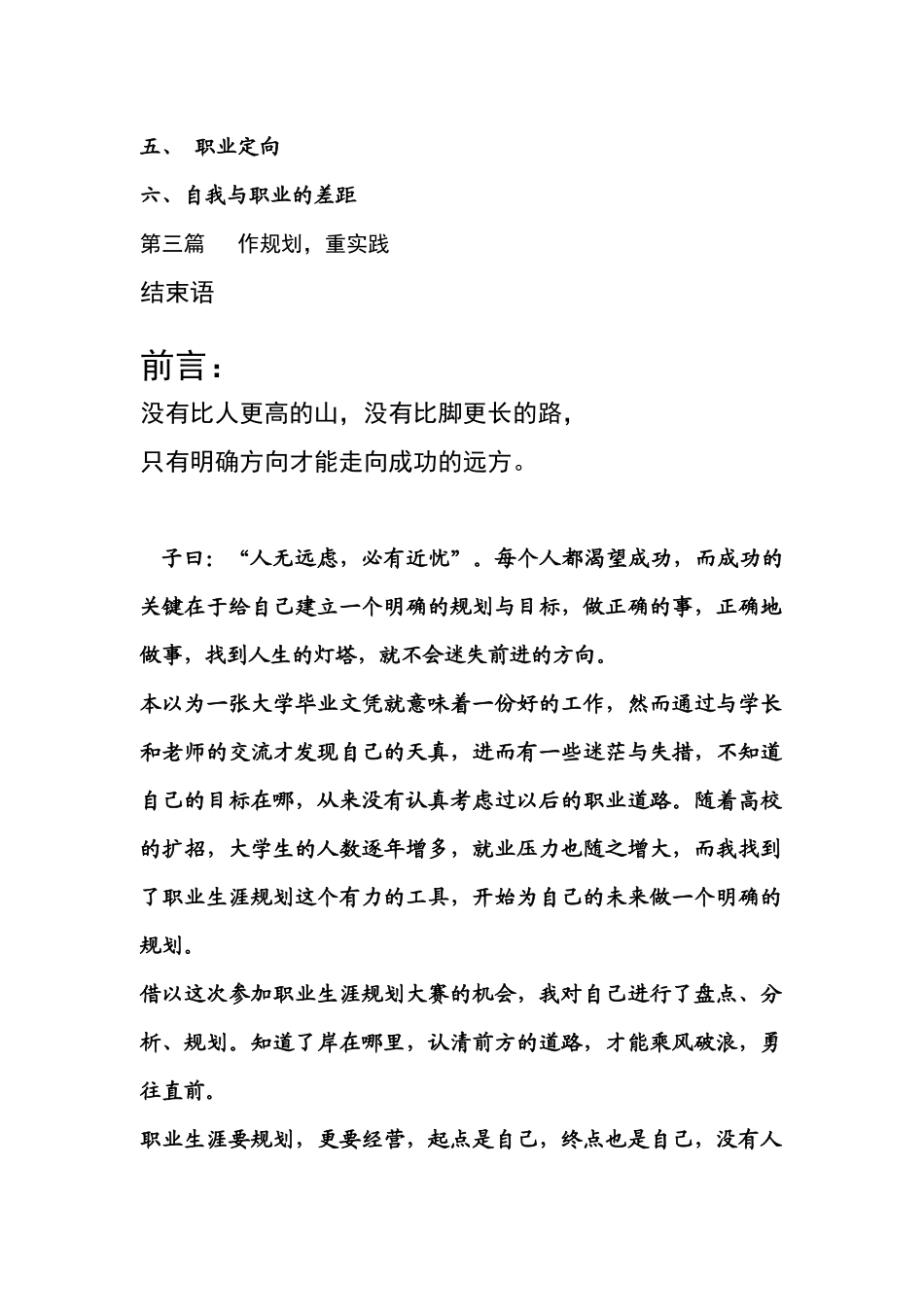 职业规划报告_第3页