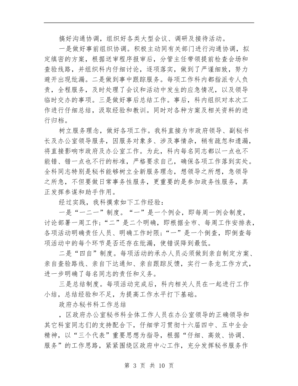 2024年秘书科工作总结范文4篇_第3页