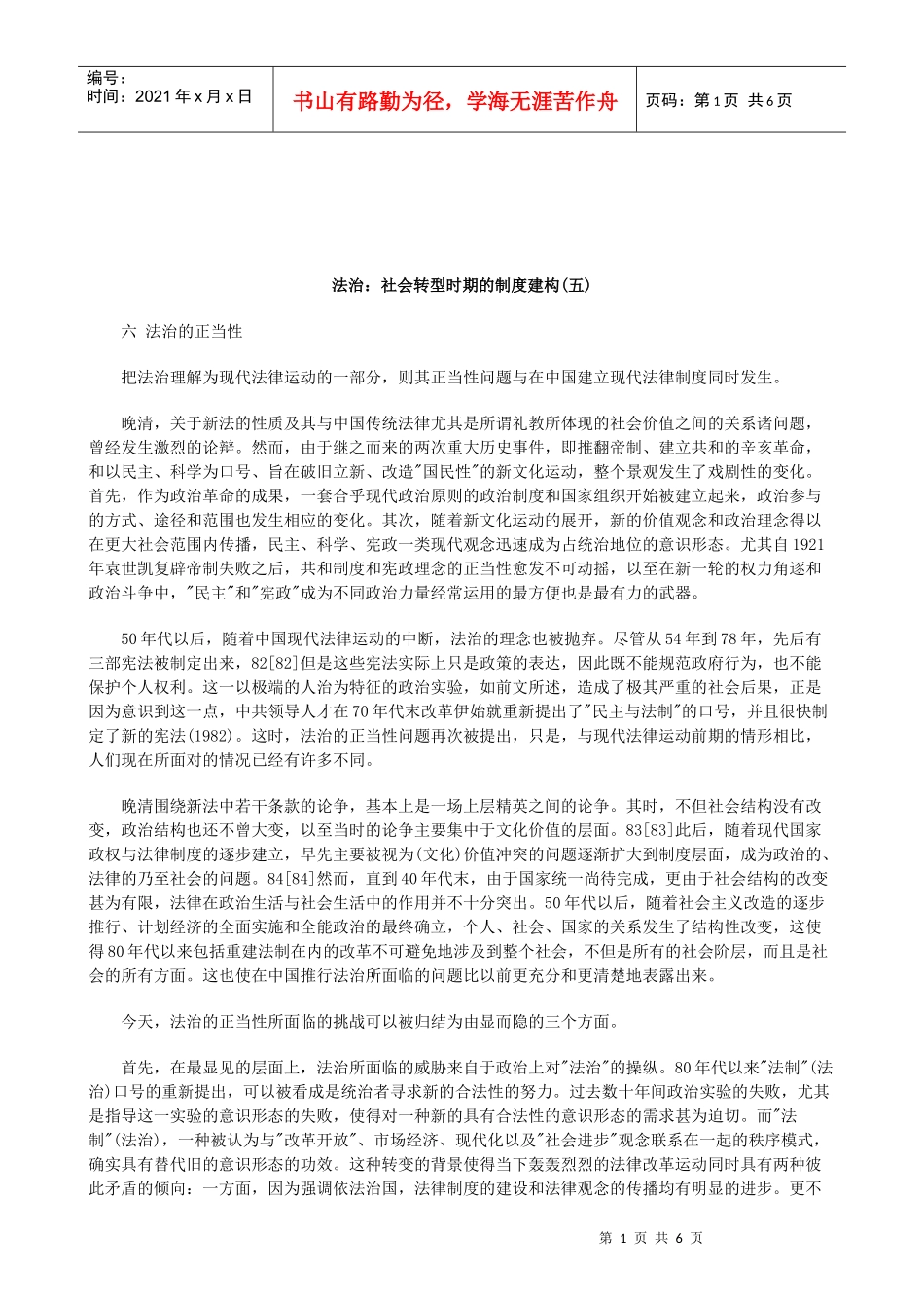 解析法治：社会转型时期的制度建构(五)_第1页