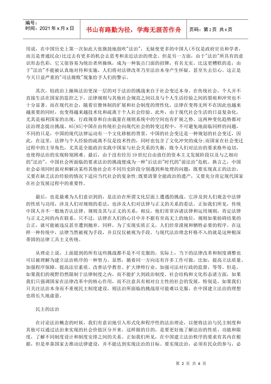 解析法治：社会转型时期的制度建构(五)_第2页