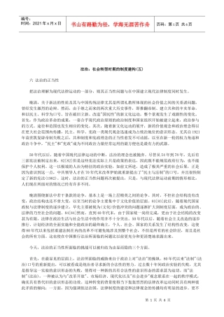 解析法治：社会转型时期的制度建构(五)