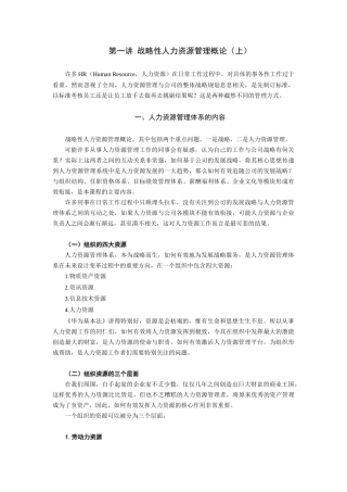 战略性人力资源管理概论
