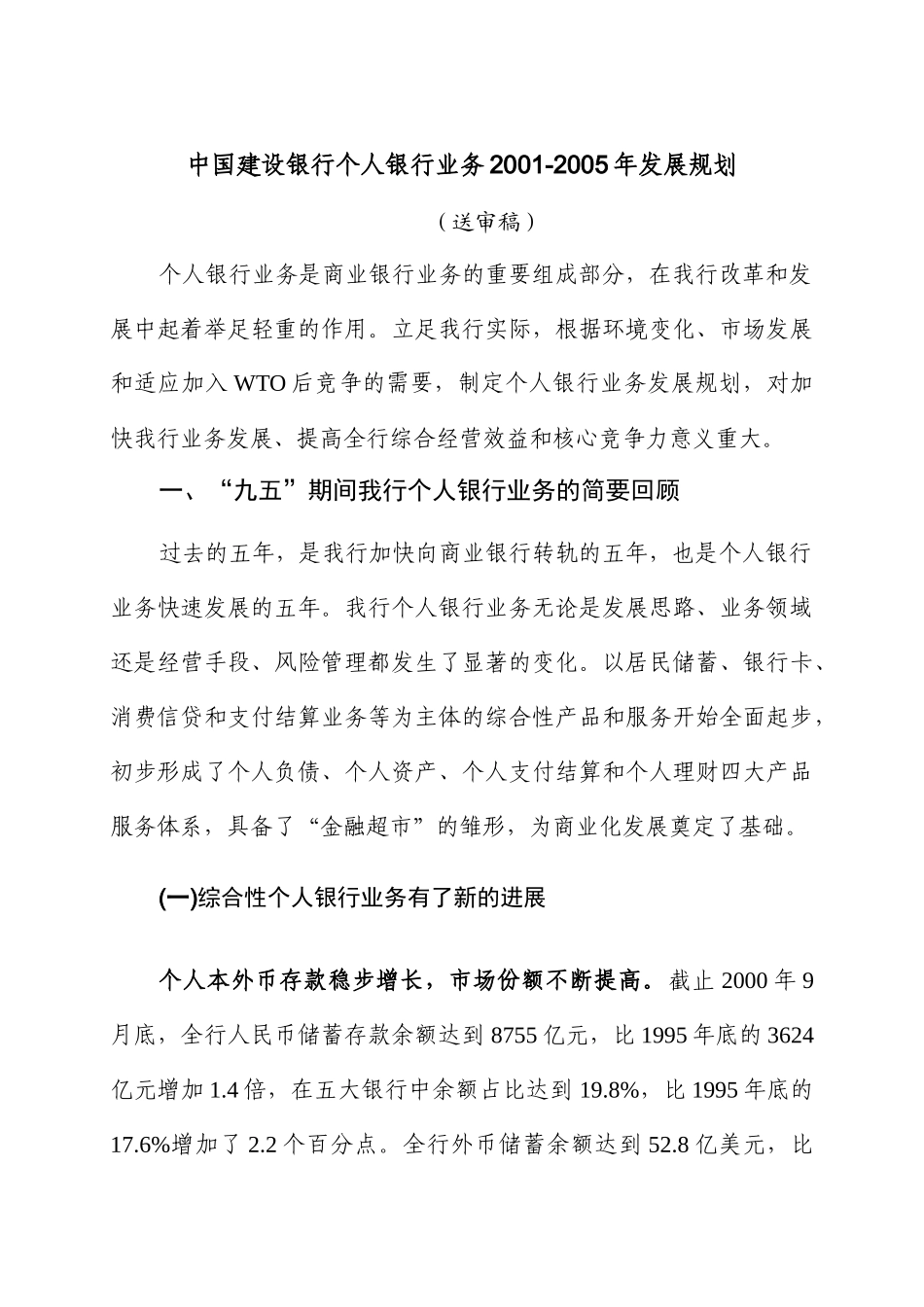 我国某银行个人银行业务发展规划_第3页