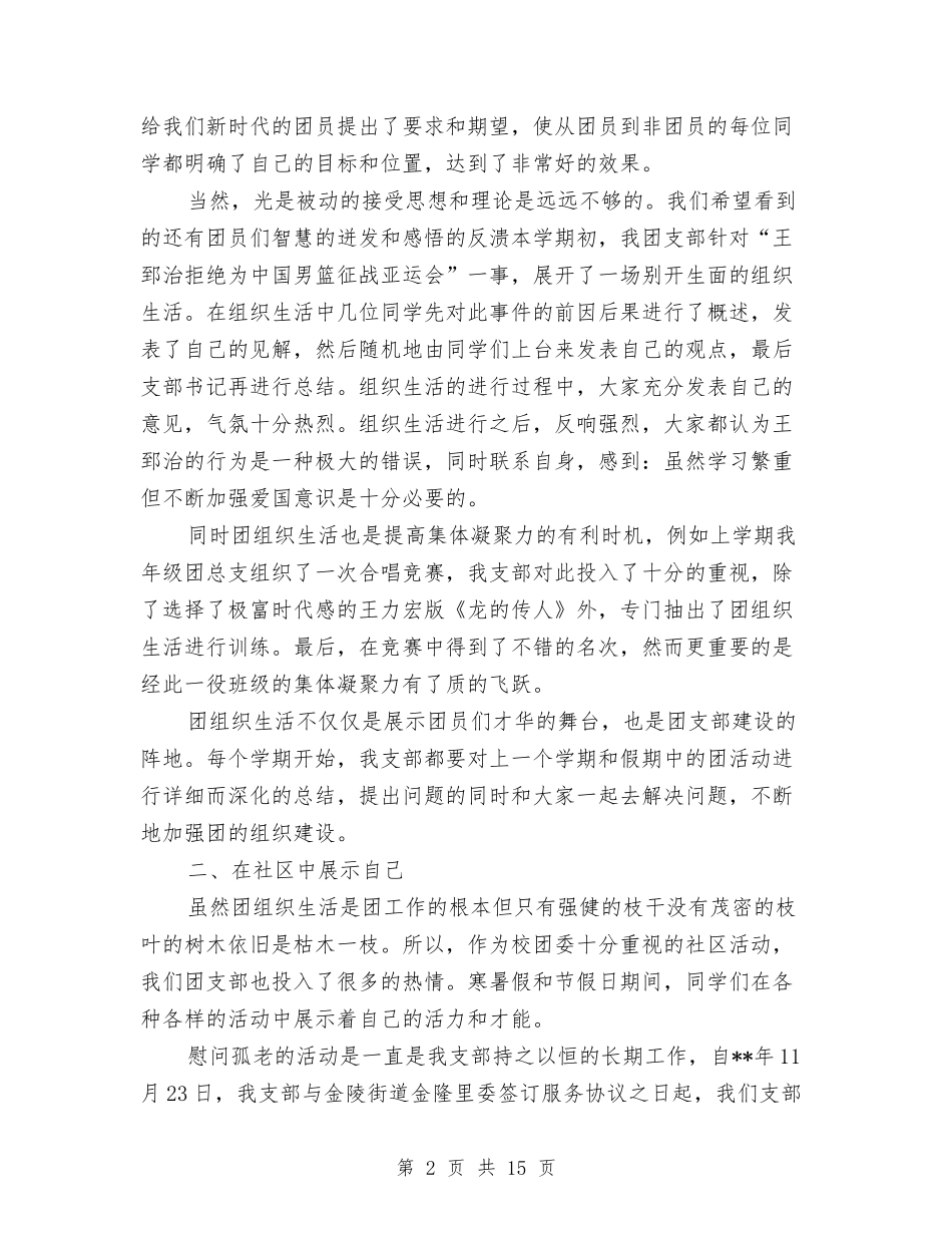 2024年10月团支部工作总结与2024年10月团支部工作总结范文汇编_第2页