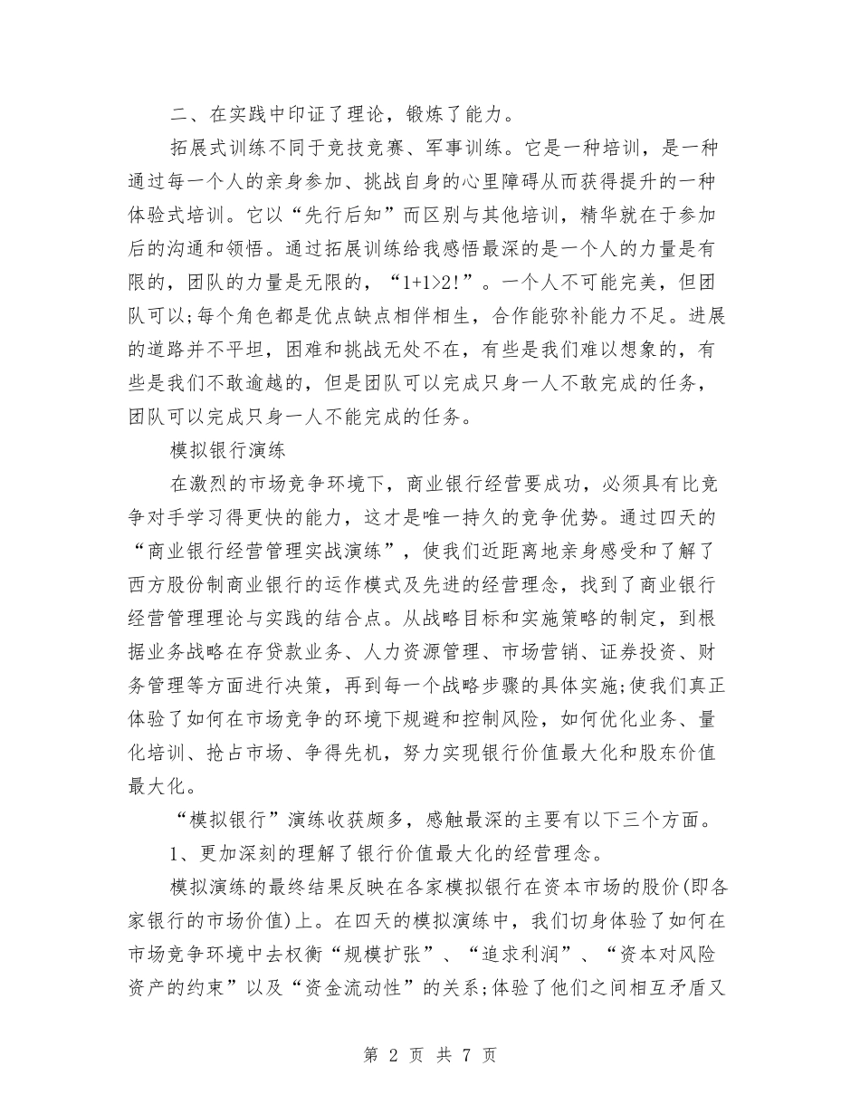 2024银行会计主管工作总结与2024银行会计年底工作总结汇编_第2页