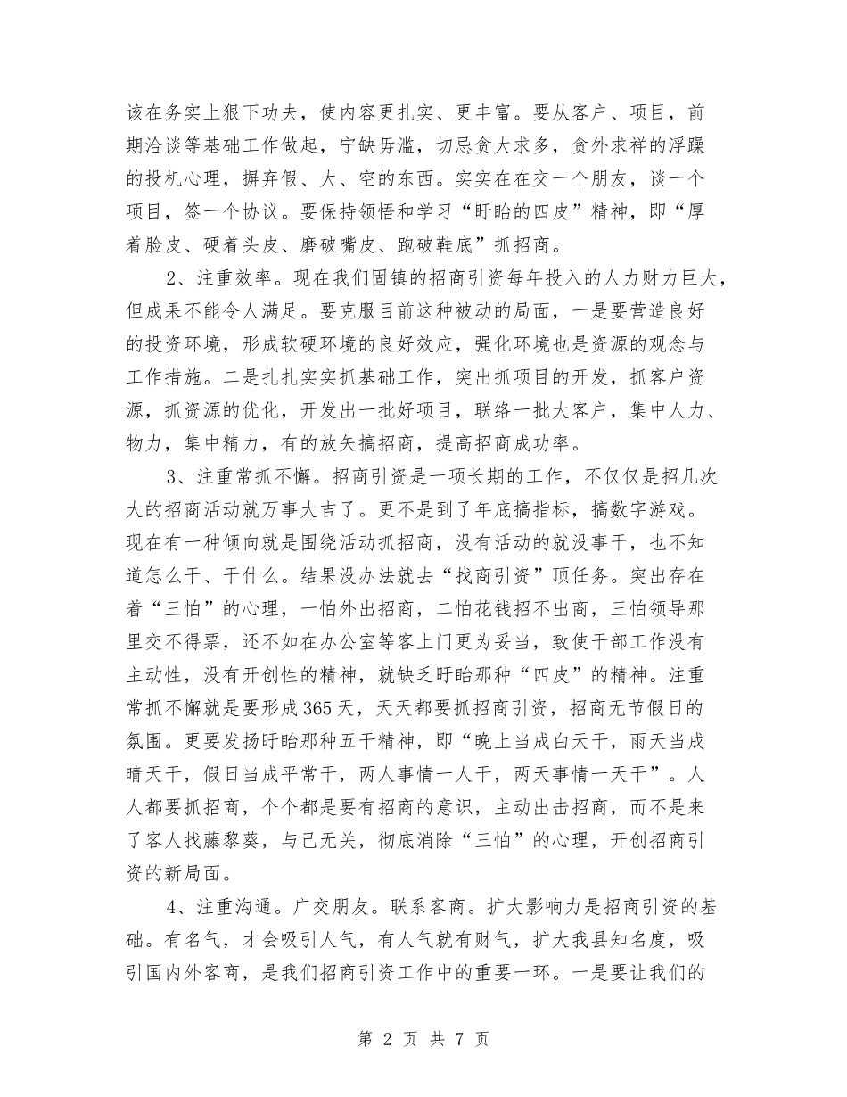 乡镇招商引资工作方案_第2页