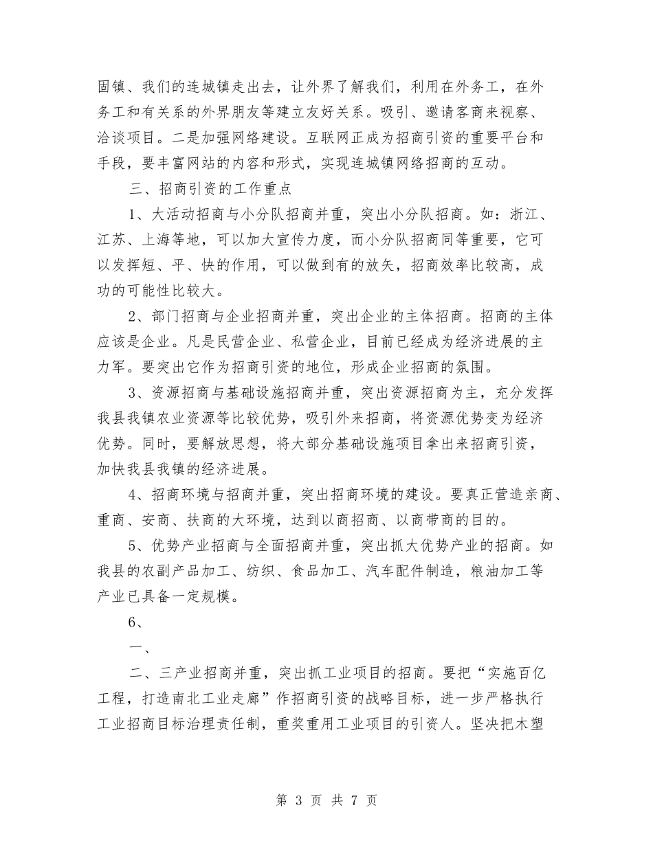 乡镇招商引资工作方案_第3页