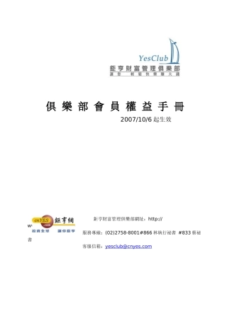 财富管理俱乐部VIP会员权益手册