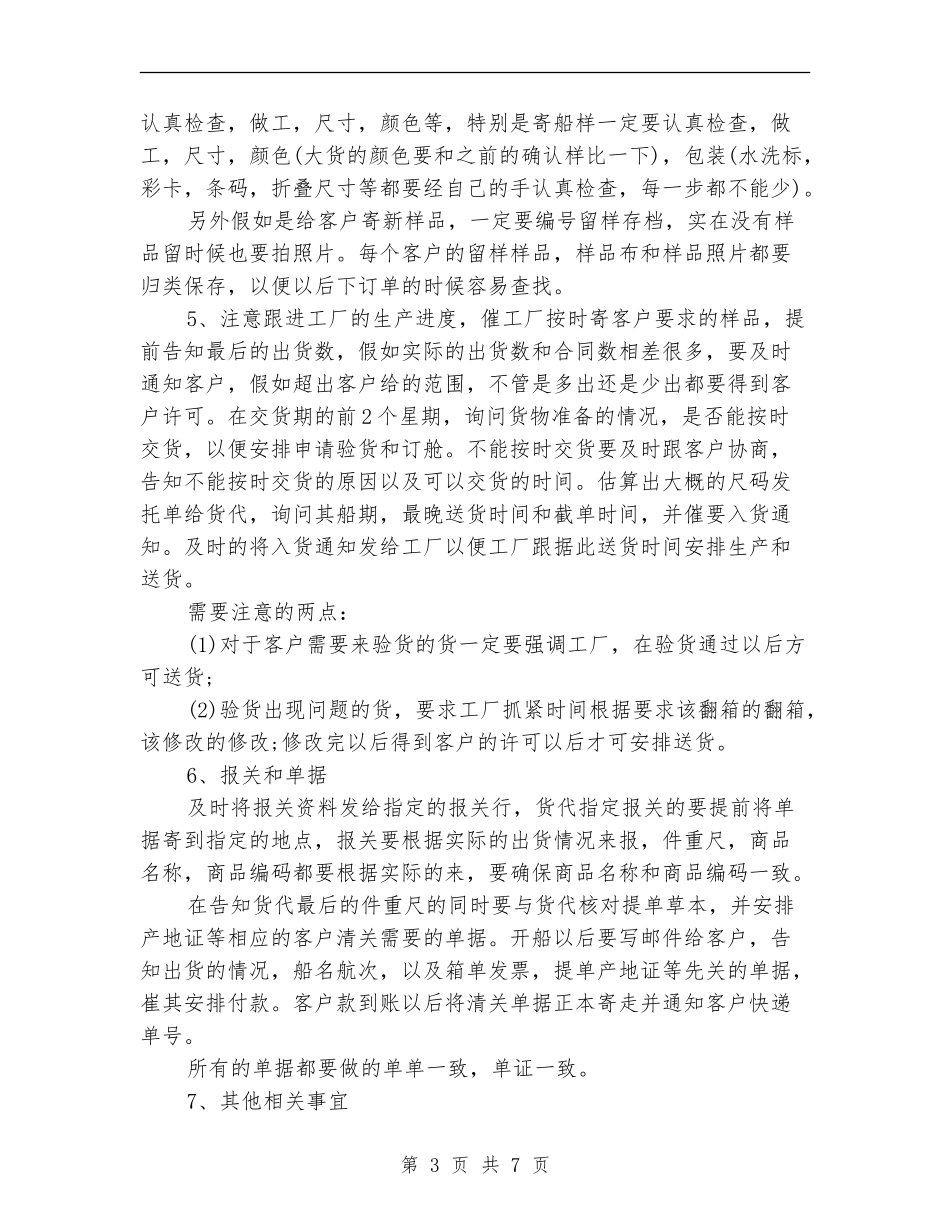 2024年2月单证员个人工作总结_第3页