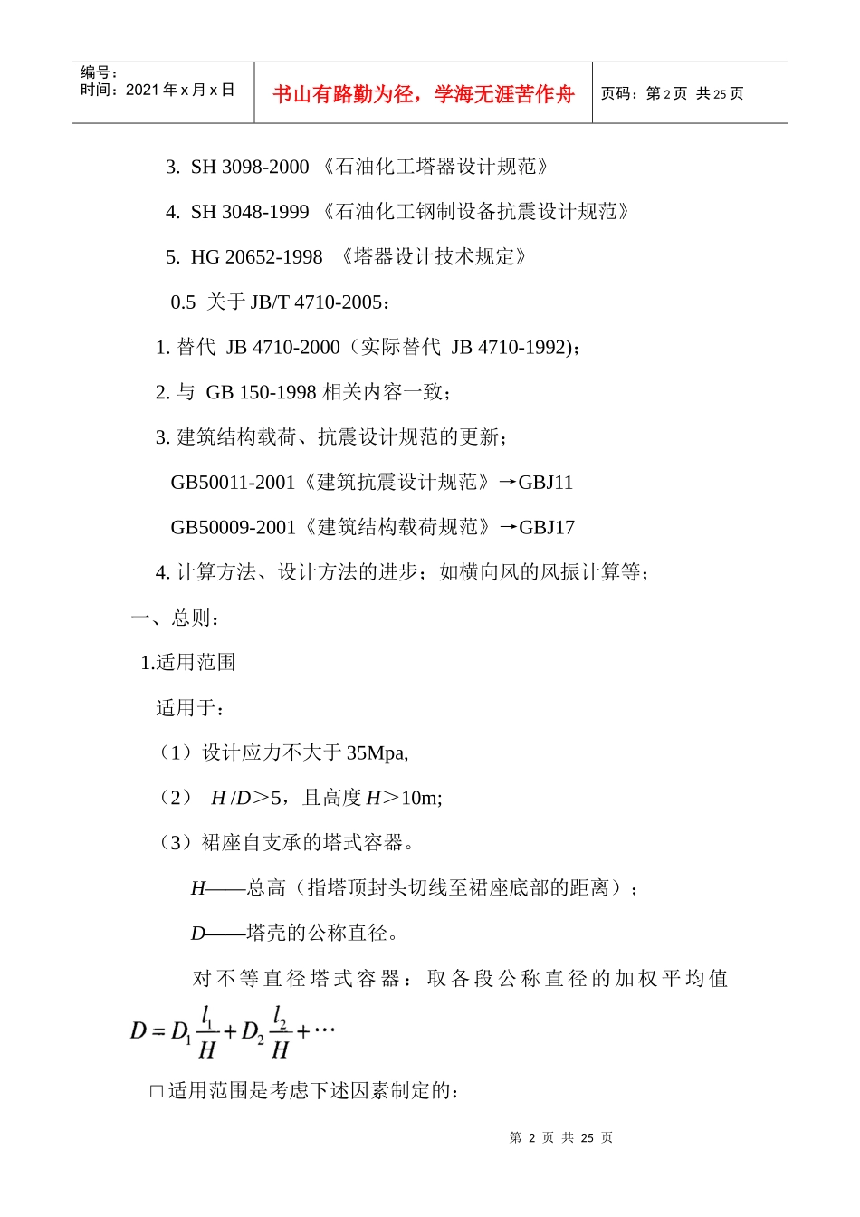 讲稿-塔式容器XXXX_第2页