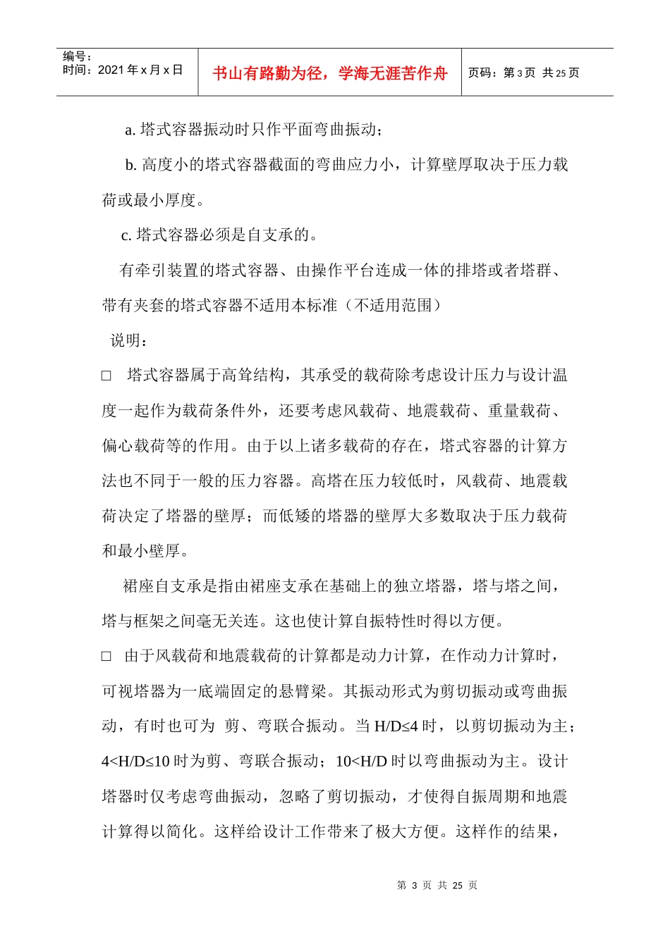 讲稿-塔式容器XXXX_第3页