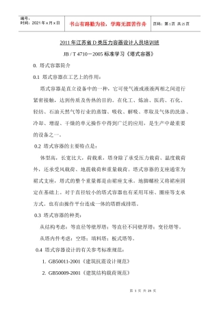 讲稿-塔式容器XXXX