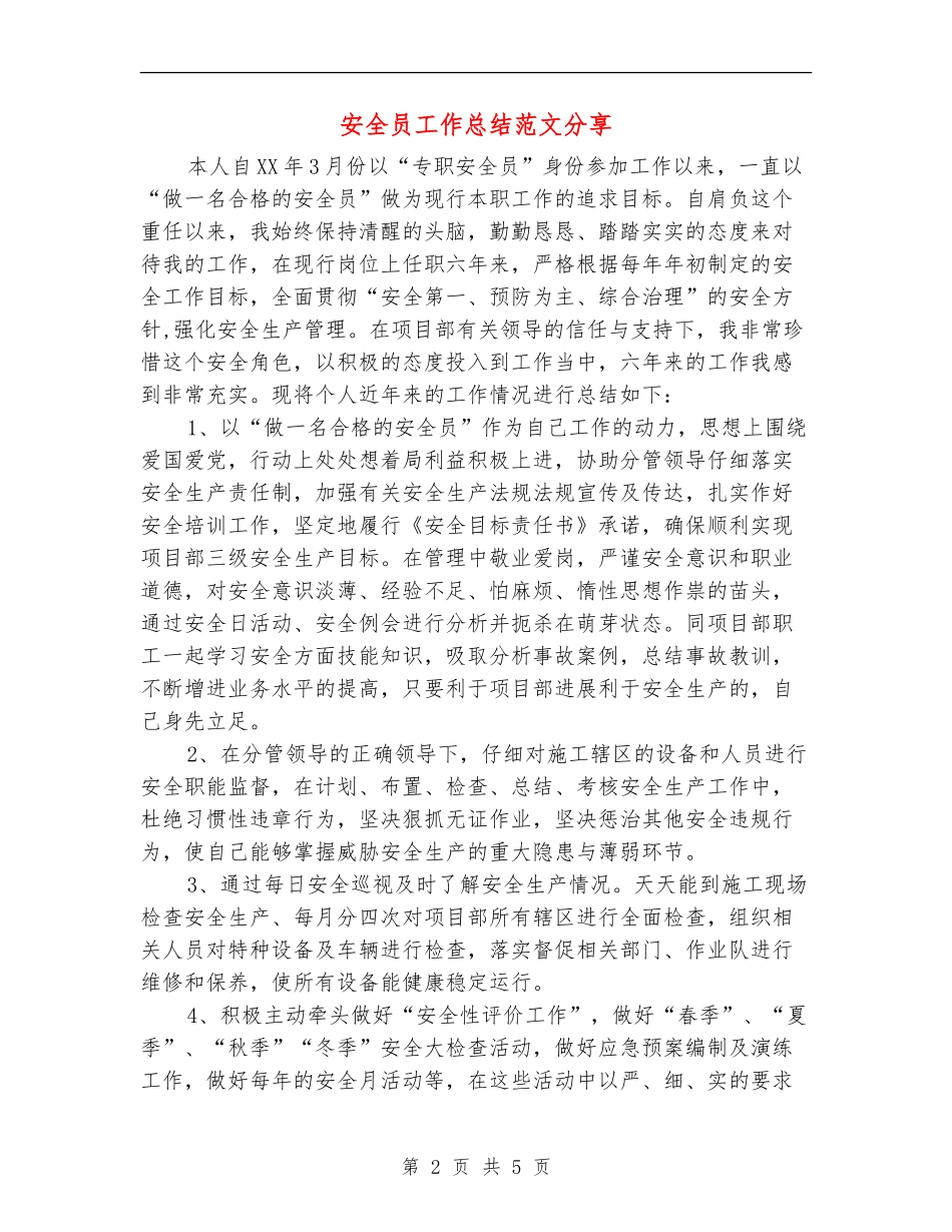 安全员工作总结范文分享_第2页