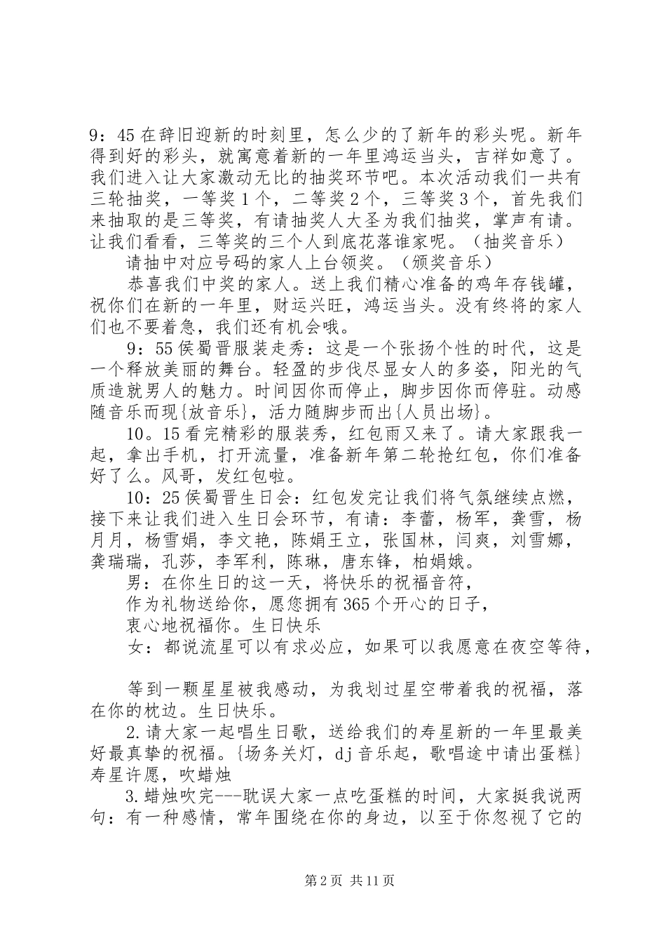 XX年元旦主持稿五篇_第2页