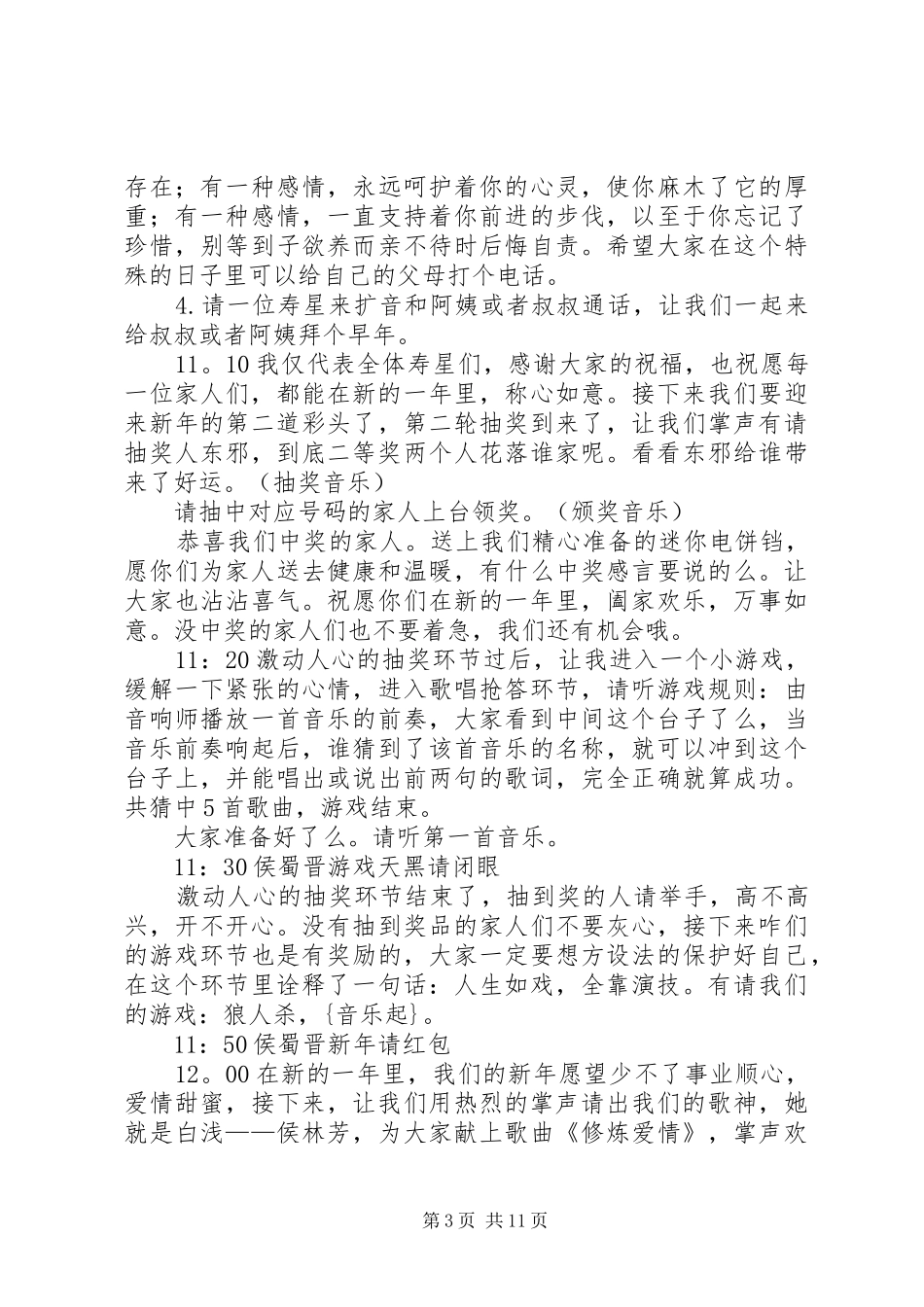 XX年元旦主持稿五篇_第3页