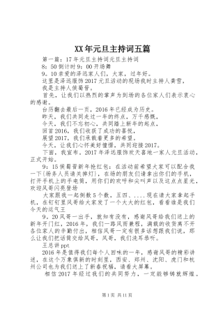 XX年元旦主持稿五篇