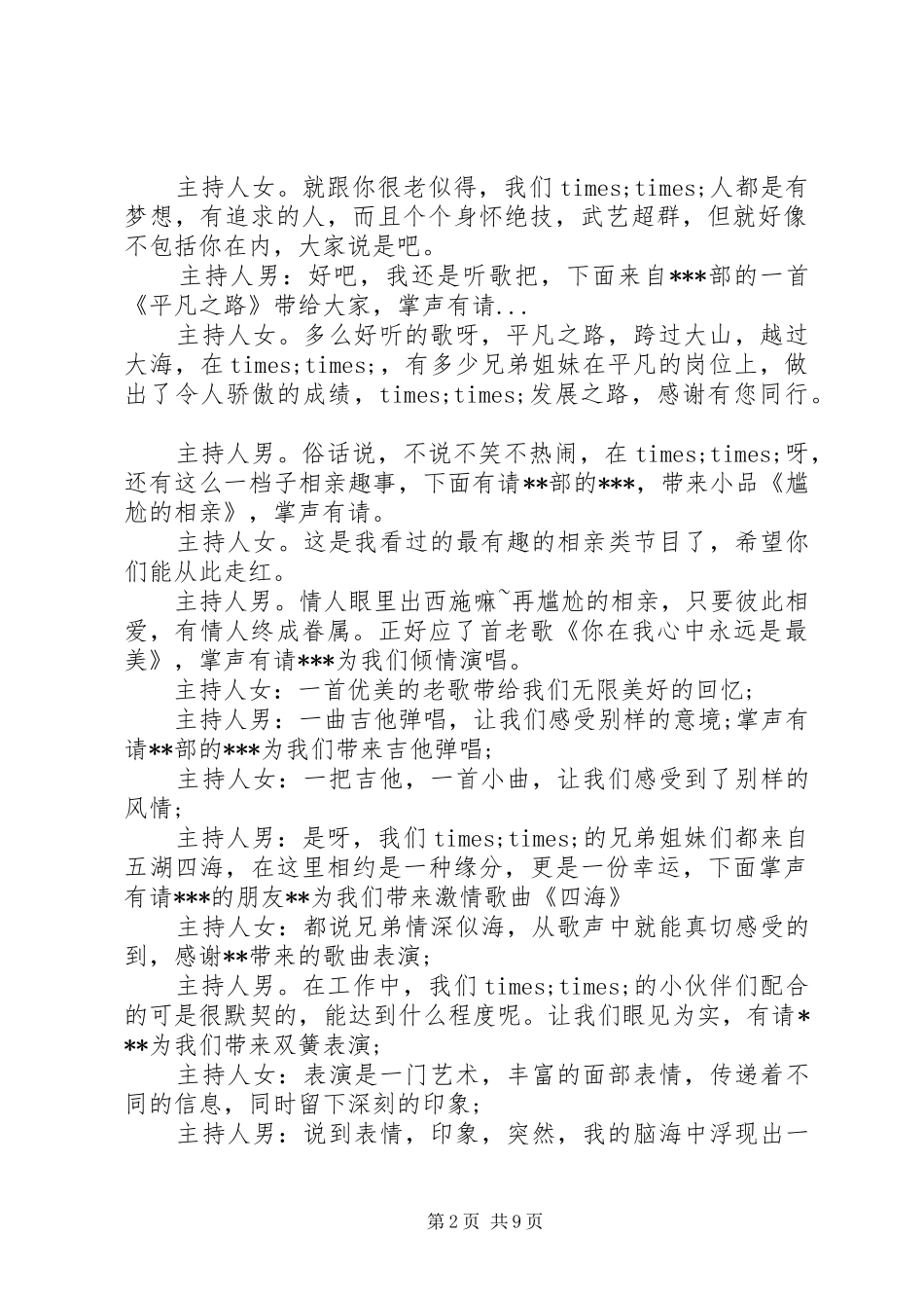 联谊晚会主持人主持稿_第2页