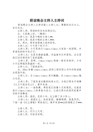 联谊晚会主持人主持稿