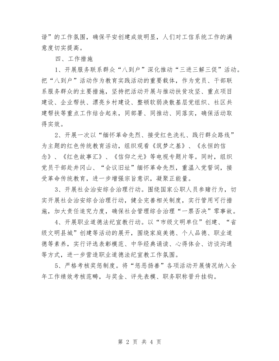 2024年惩恶扬善活动方案与2024年打击房地产非法集资活动工作方案汇编_第2页