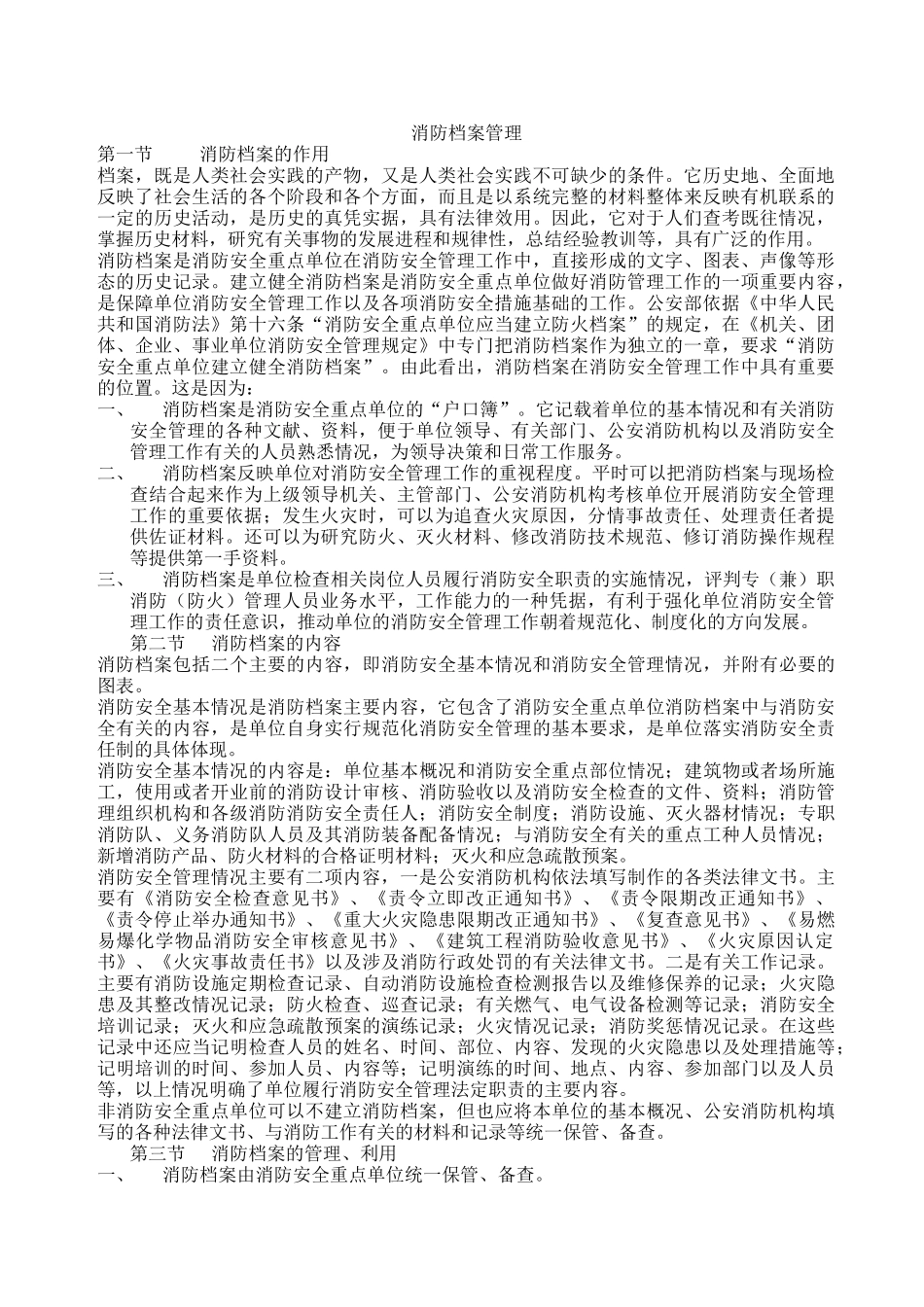消防档案管理_第1页