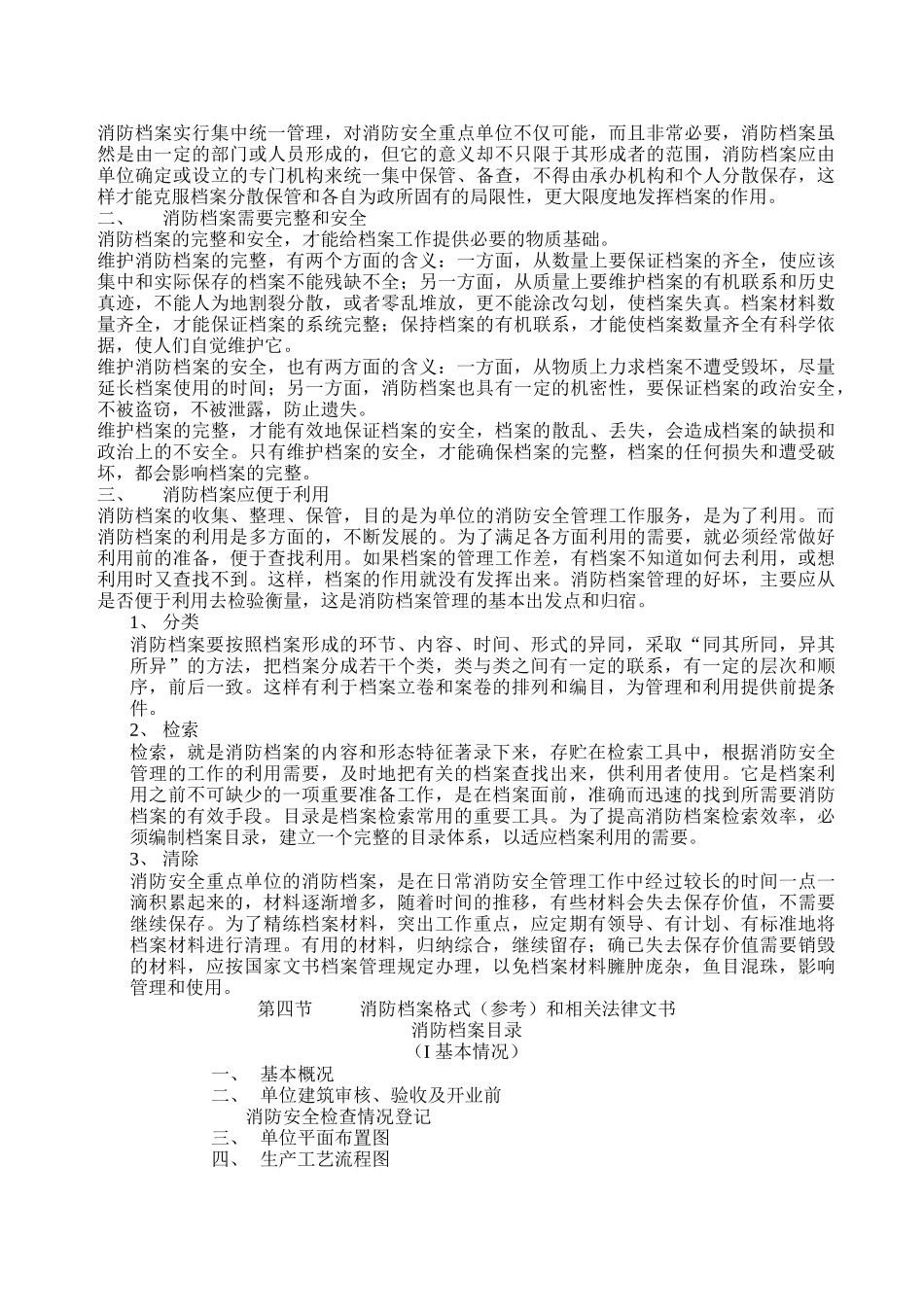 消防档案管理_第2页