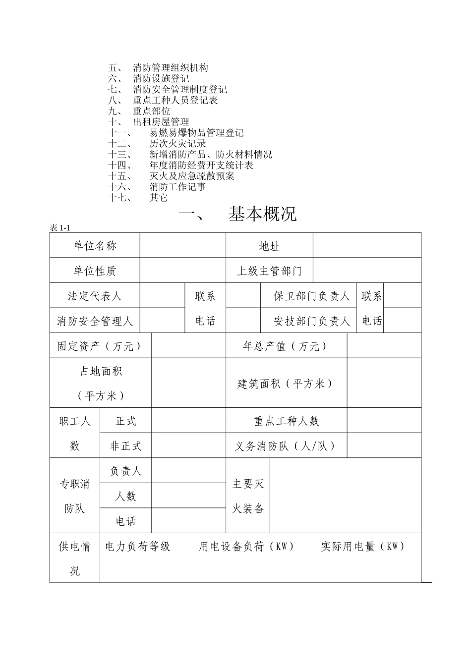 消防档案管理_第3页