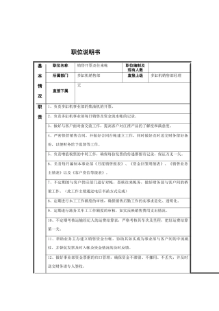 销售开票及往来帐岗位说明书