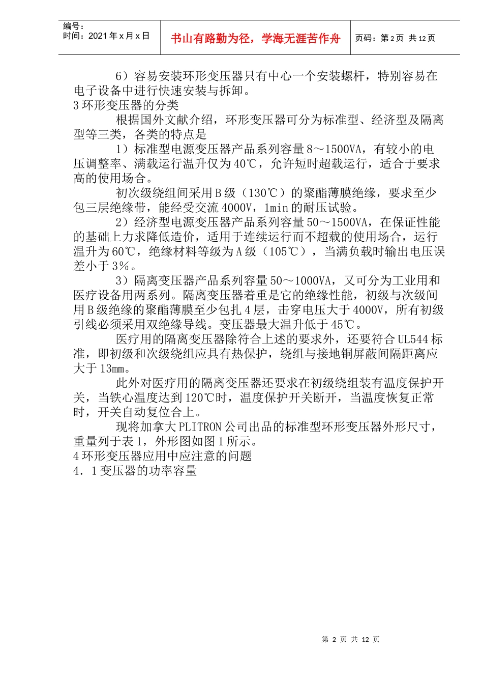 讲述环形变压器及其应用_第2页