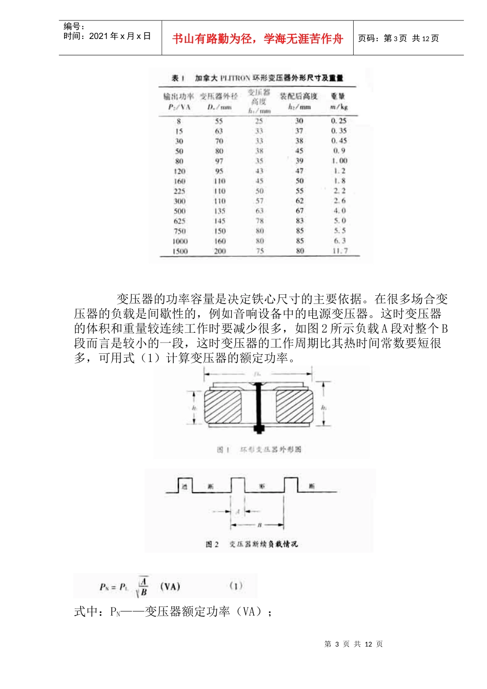 讲述环形变压器及其应用_第3页