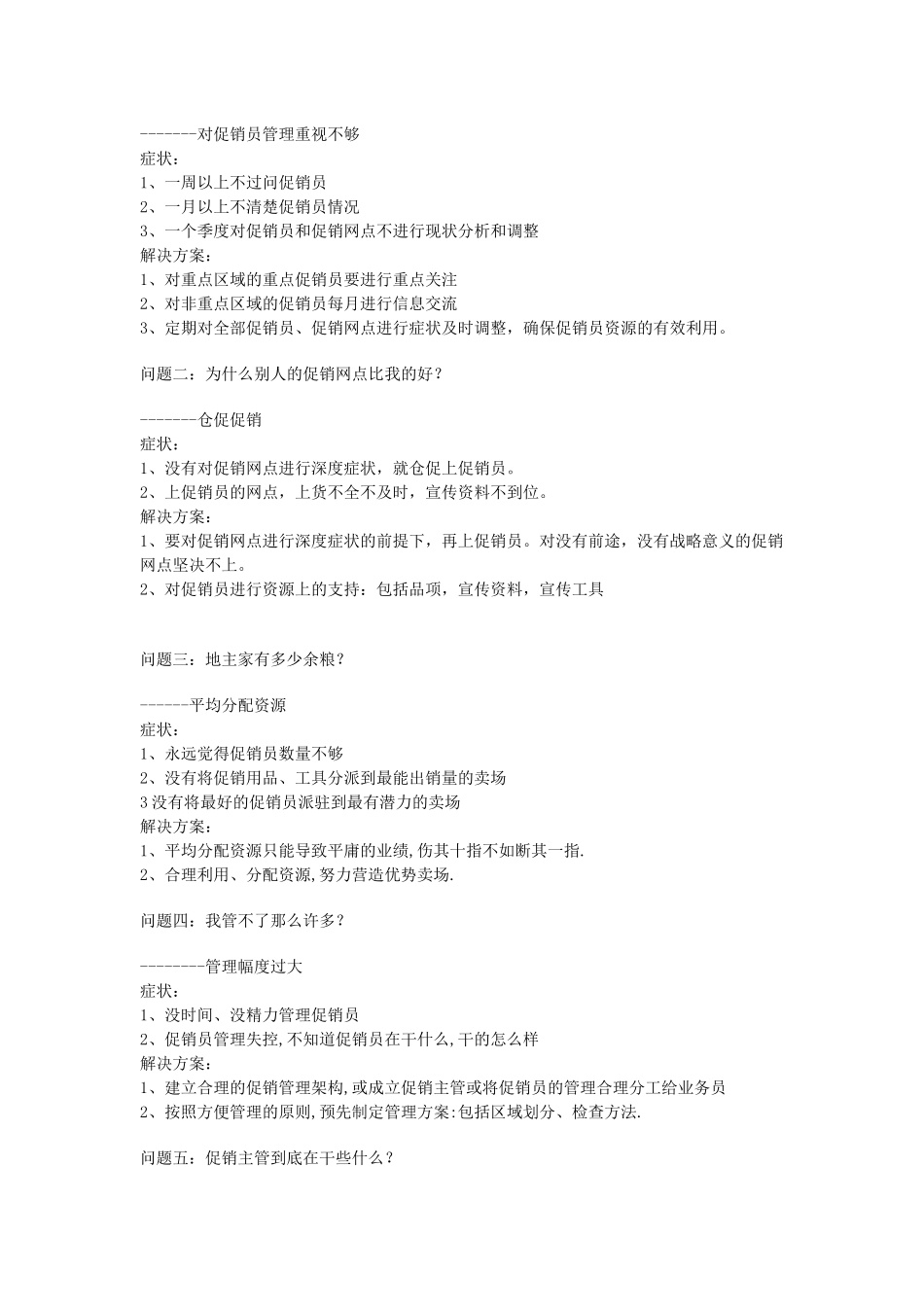 促销管理的十五大问题概论_第2页