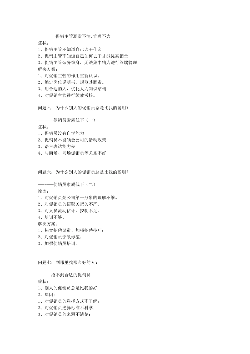 促销管理的十五大问题概论_第3页