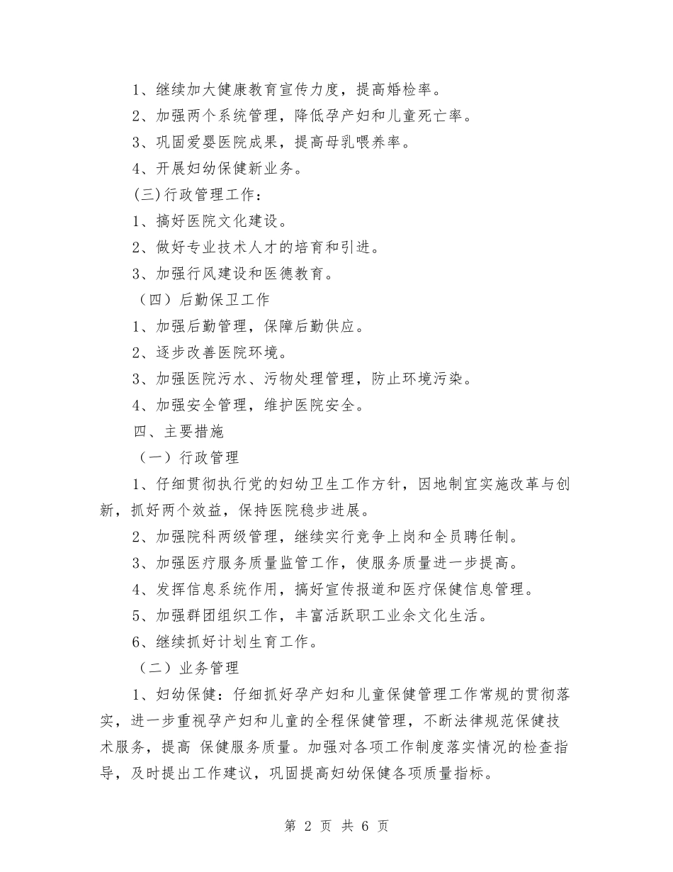 2024医院工作计划表格与2024医院市场部下半年工作计划1汇编_第2页