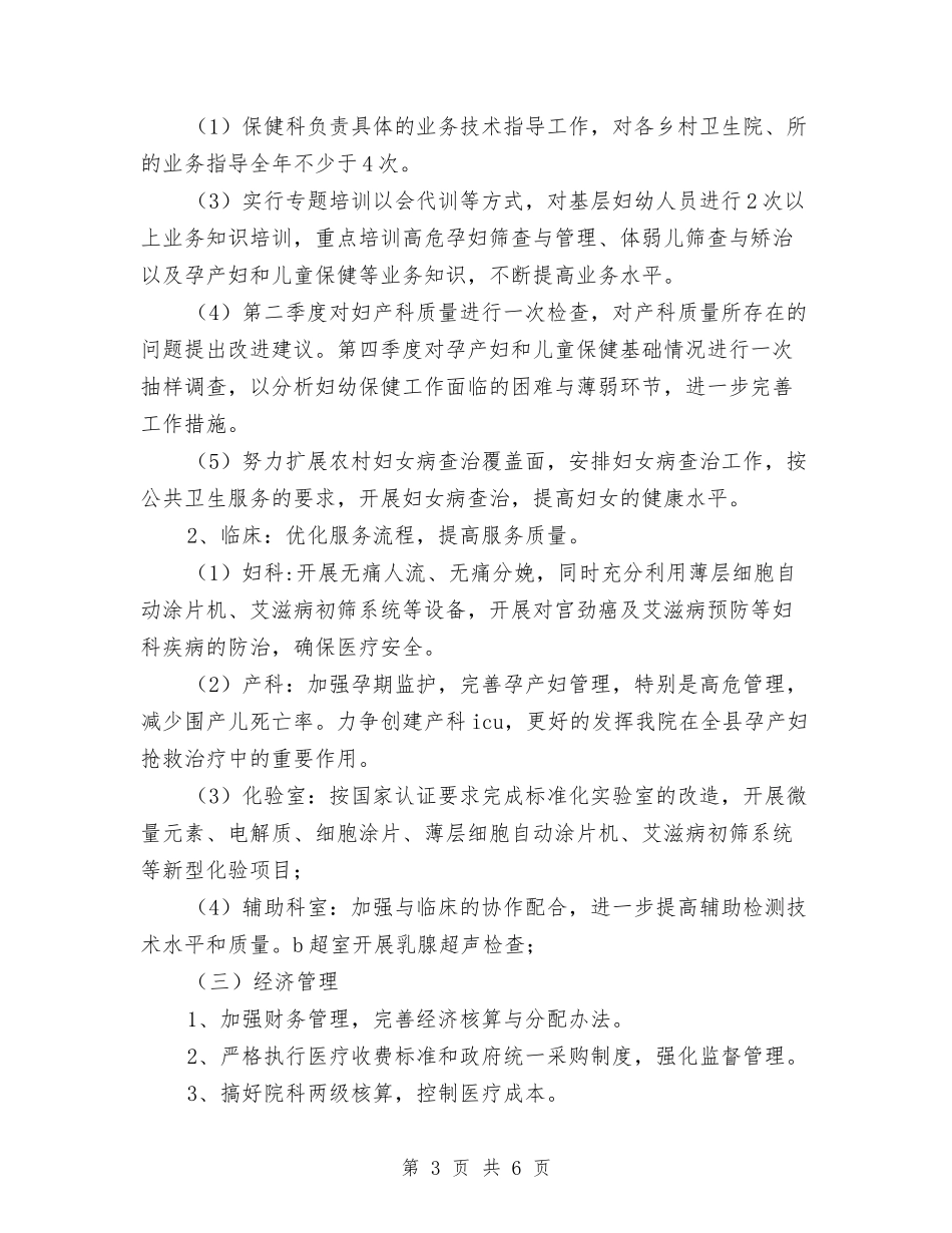 2024医院工作计划表格与2024医院市场部下半年工作计划1汇编_第3页