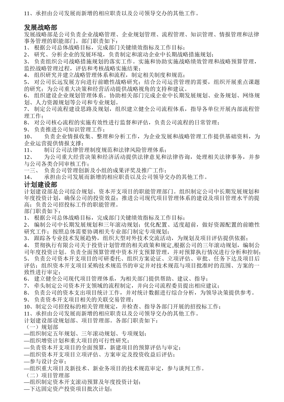 移动主要部门及职责培训讲义_第2页