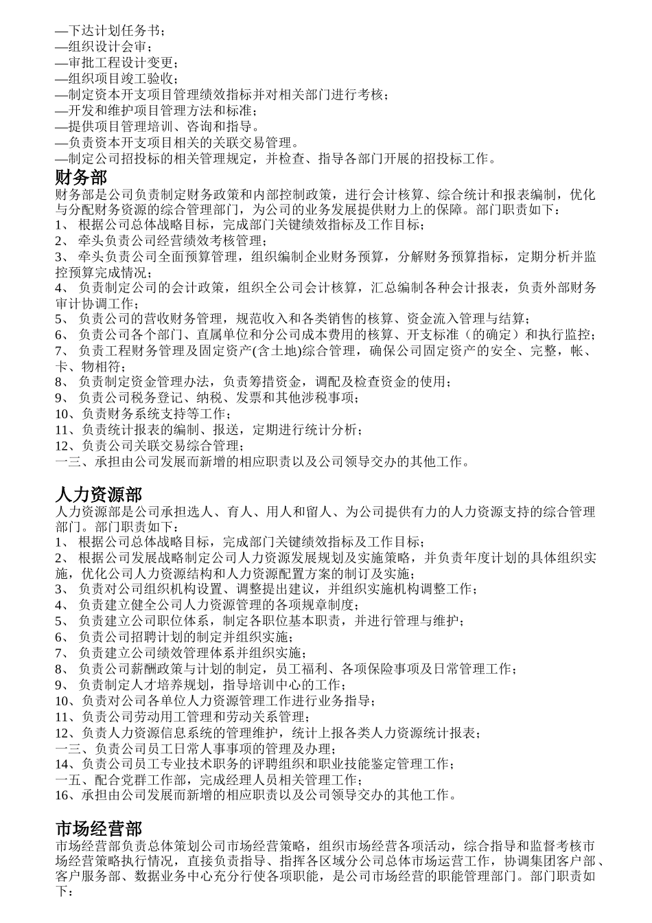 移动主要部门及职责培训讲义_第3页